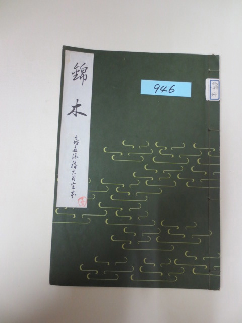 謡本専門の松石書店−観世流・喜多流・梅若流・宝生流・金春流−カセットテープ・素謡仕舞扇・古書・その他