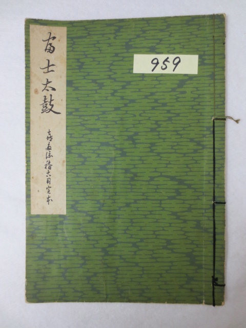 謡本専門の松石書店−観世流・喜多流・梅若流・宝生流・金春流